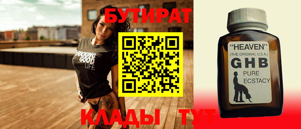 Бутират  Вход с VPN  Сегежа  Бутират BDO 
