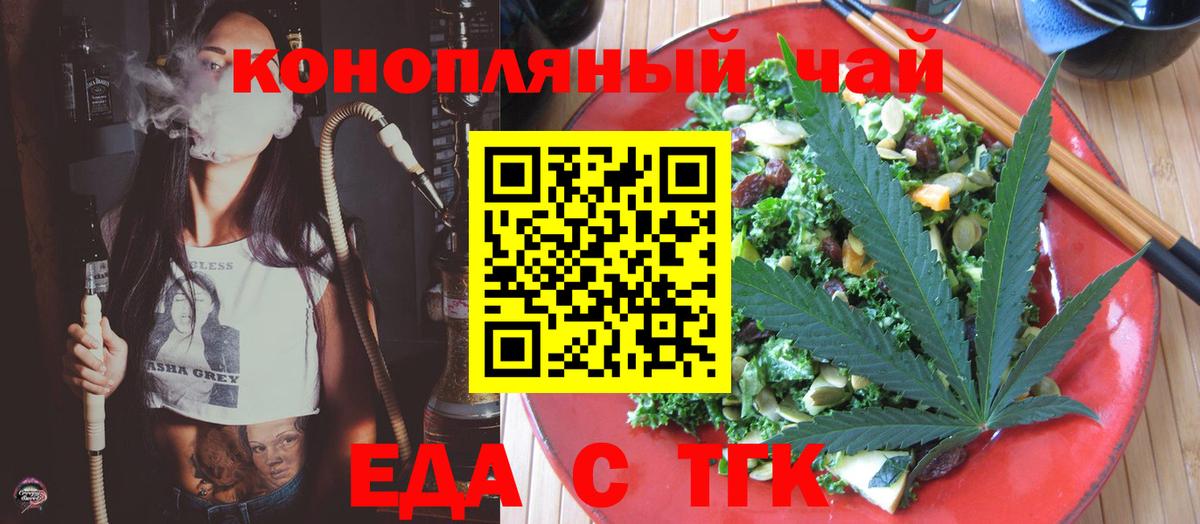 Еда ТГК марихуана  Вход с VPN  Сегежа 