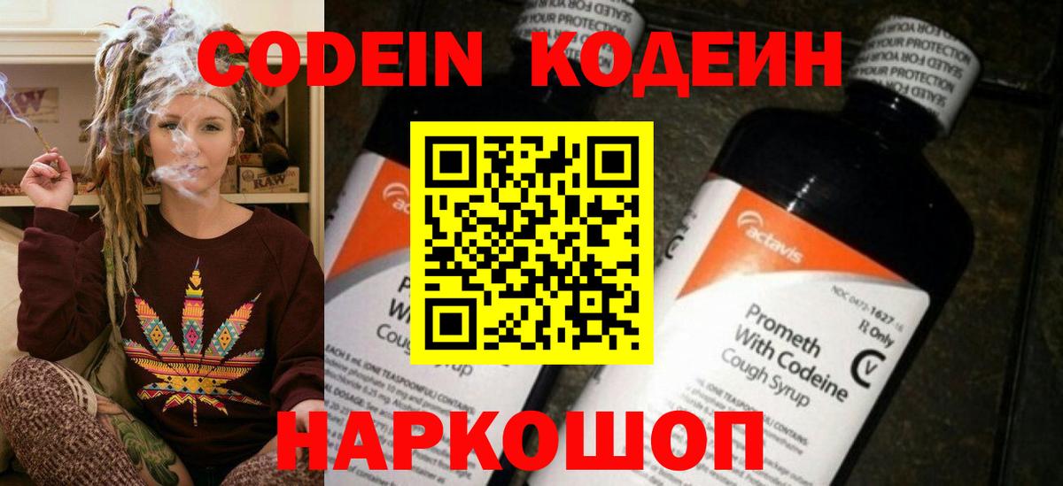 Сегежа  купить  цена  Вход с VPN  Codein напиток Lean (лин) 